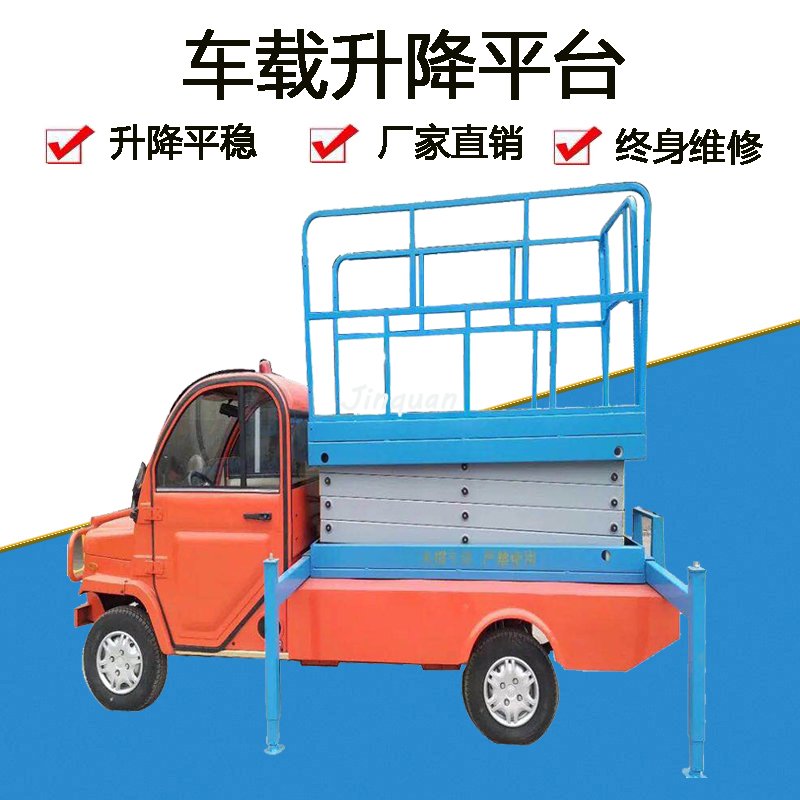 <b>車(chē)載升降平臺(tái)</b>