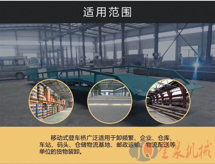 移動(dòng)登車(chē)橋