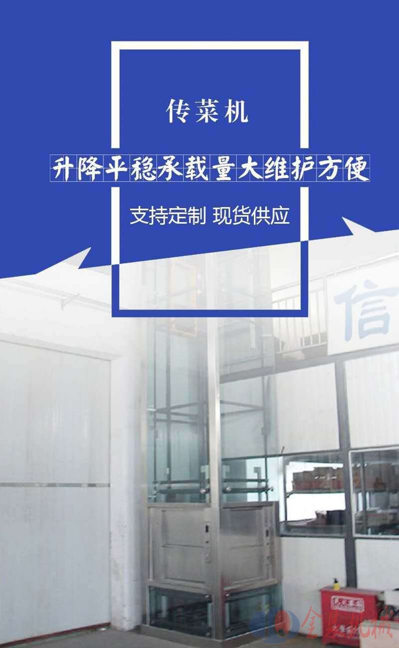 傳菜升降機