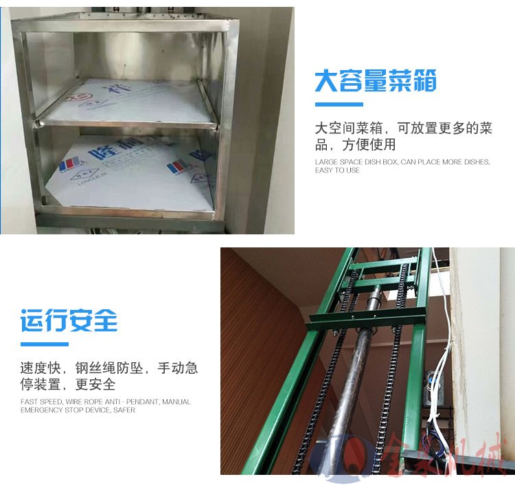傳菜升降機