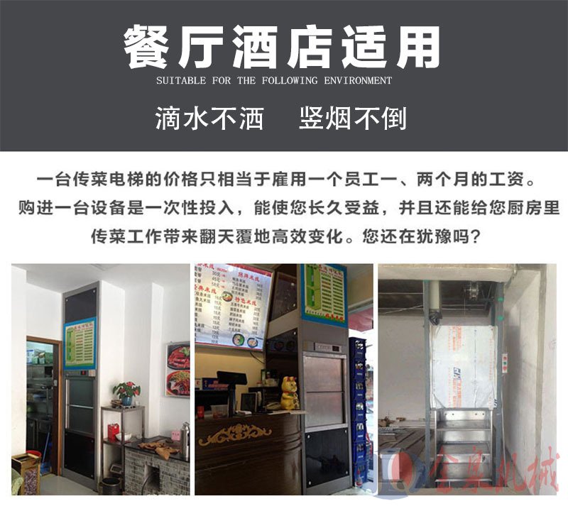 傳菜升降機