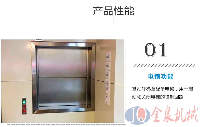 傳菜升降機