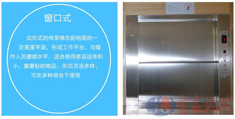 傳菜升降機