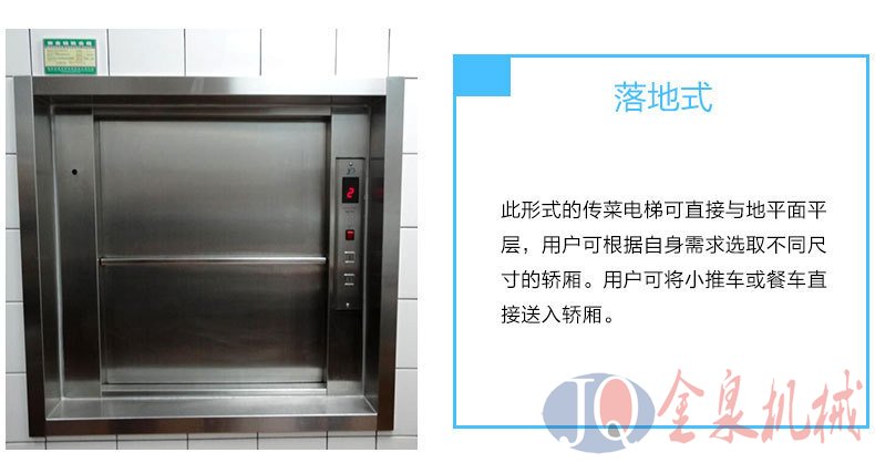傳菜升降機