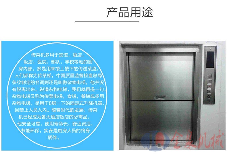 傳菜升降機