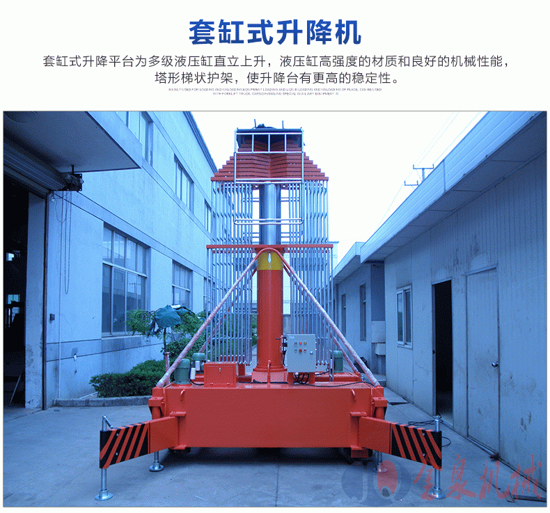 套鋼升降平臺