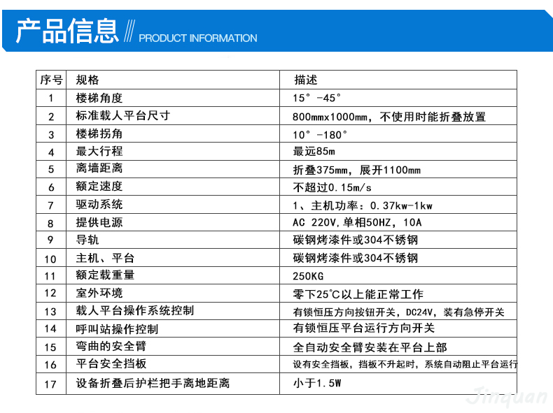 無障礙斜掛升降平臺 斜掛升降平臺