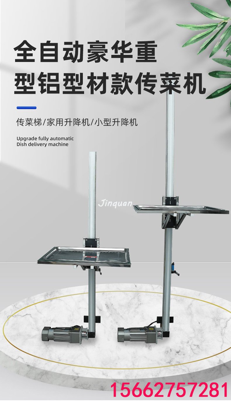 傳菜機