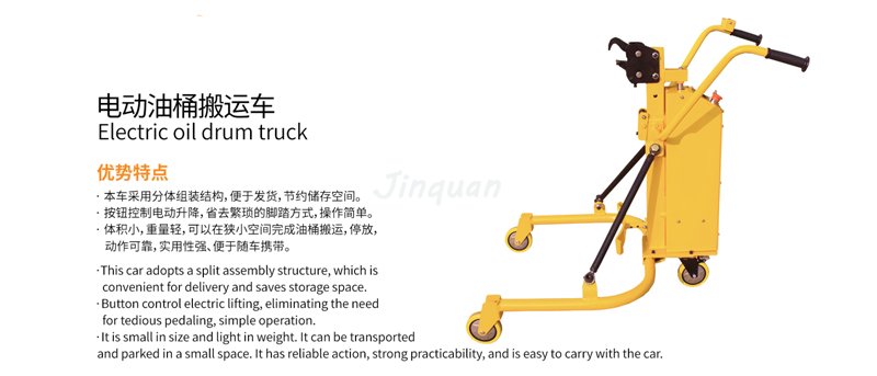 電動(dòng)油桶車(chē)