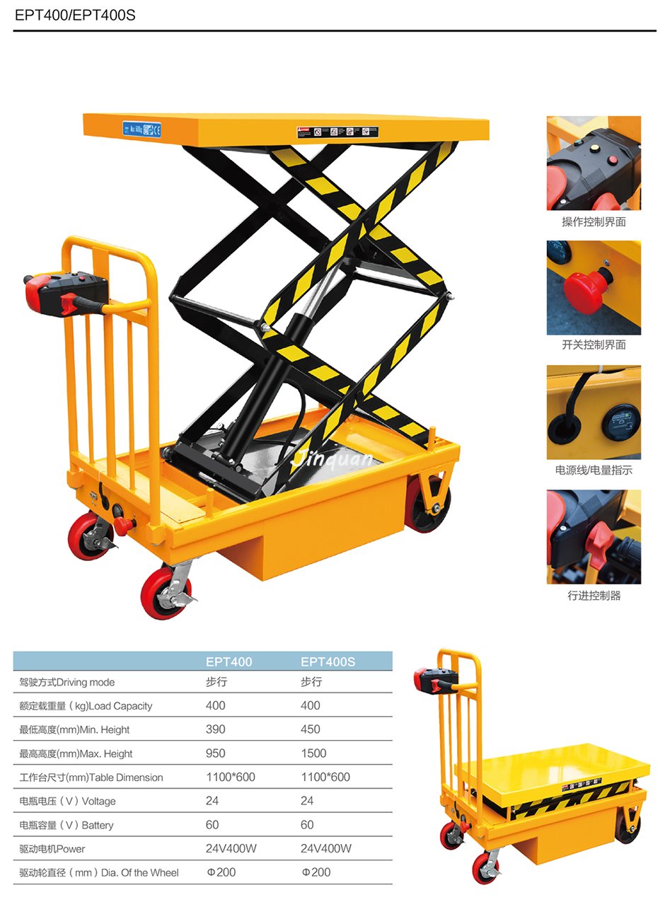 電動(dòng)平臺(tái)車(chē)